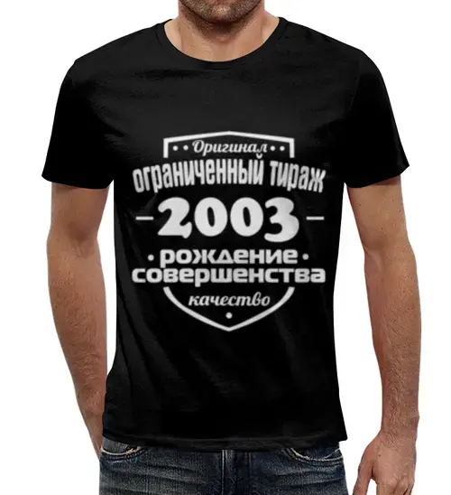 Заказать мужскую футболку в Москве. Футболка с полной запечаткой (мужская) Ограниченный тираж 2003 от weeert - готовые дизайны и нанесение принтов.