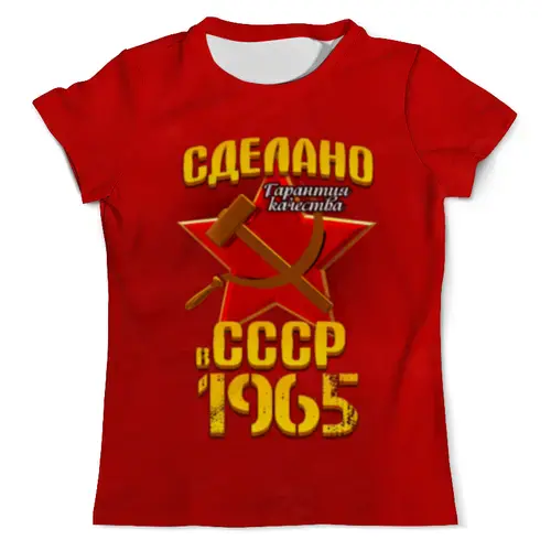 Заказать мужскую футболку в Москве. Футболка с полной запечаткой (мужская) Сделано в 1965 от weeert - готовые дизайны и нанесение принтов.