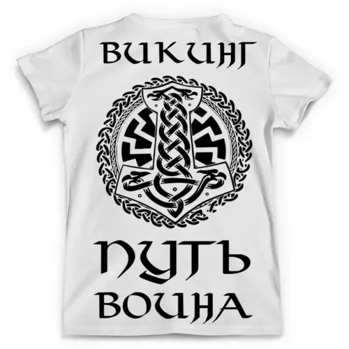 Заказать мужскую футболку в Москве. Футболка с полной запечаткой (мужская) Путь воина от shop-viking - готовые дизайны и нанесение принтов.