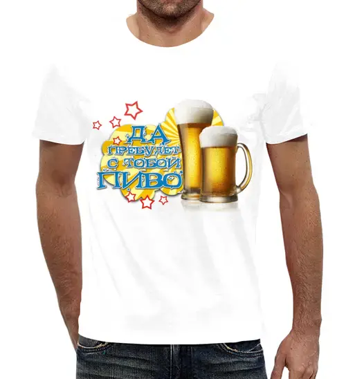 Заказать мужскую футболку в Москве. Футболка с полной запечаткой (мужская) Да пребудет с тобой пиво.  от Zorgo-Art  - готовые дизайны и нанесение принтов.