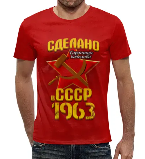 Заказать мужскую футболку в Москве. Футболка с полной запечаткой (мужская) Сделано в 1963 от weeert - готовые дизайны и нанесение принтов.