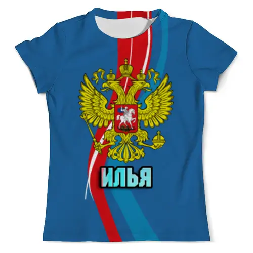 Заказать мужскую футболку в Москве. Футболка с полной запечаткой (мужская) Илюша от weeert - готовые дизайны и нанесение принтов.