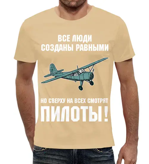 Заказать мужскую футболку в Москве. Футболка с полной запечаткой (мужская) Пилоты от Рустам Юсупов - готовые дизайны и нанесение принтов.