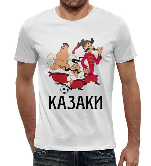 Заказать мужскую футболку в Москве. Футболка с полной запечаткой (мужская) Казаки от Александр - готовые дизайны и нанесение принтов.