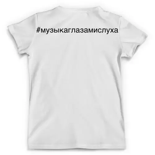 Заказать мужскую футболку в Москве. Футболка с полной запечаткой (мужская) #музыкаглазамислуха от Андрей Ульяненко - готовые дизайны и нанесение принтов.
