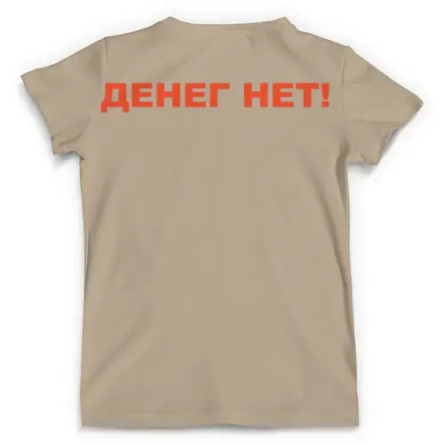 Заказать мужскую футболку в Москве. Футболка с полной запечаткой (мужская) Медведев - Денег нет! от Leichenwagen - готовые дизайны и нанесение принтов.