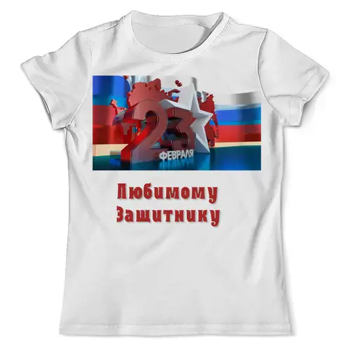 Заказать мужскую футболку в Москве. Футболка с полной запечаткой (мужская) 23 февраля от Андрей Бочкарев - готовые дизайны и нанесение принтов.