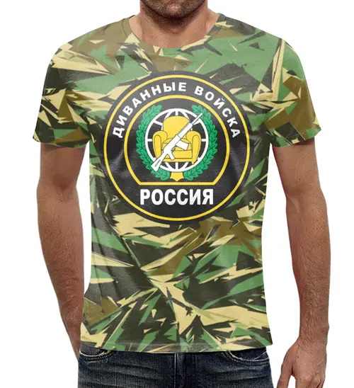 Заказать мужскую футболку в Москве. Футболка с полной запечаткой (мужская) Диванные войска   от T-shirt print  - готовые дизайны и нанесение принтов.