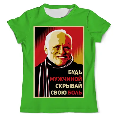 Заказать мужскую футболку в Москве. Футболка с полной запечаткой (мужская) Гарольд, скрывающий боль от Jimmy Flash - готовые дизайны и нанесение принтов.
