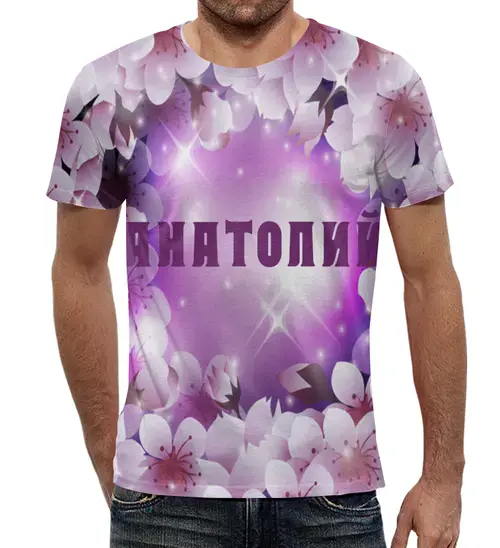 Заказать мужскую футболку в Москве. Футболка с полной запечаткой (мужская) АНАТОЛИЙ от Natali  - готовые дизайны и нанесение принтов.
