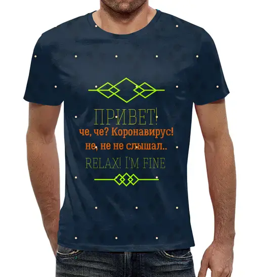 Заказать мужскую футболку в Москве. Футболка с полной запечаткой (мужская) Коронавирус от Дьулус Данилов - готовые дизайны и нанесение принтов.