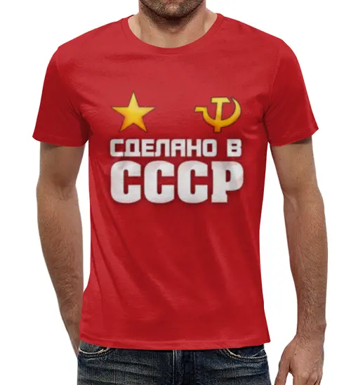 Заказать мужскую футболку в Москве. Футболка с полной запечаткой (мужская) Сделано в СССР от weeert - готовые дизайны и нанесение принтов.