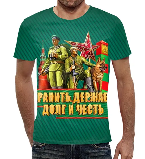 Заказать мужскую футболку в Москве. Футболка с полной запечаткой (мужская) Пограничникам от T-shirt print  - готовые дизайны и нанесение принтов.