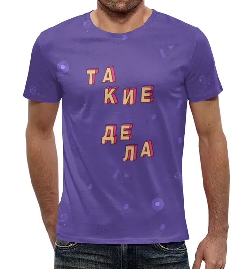 Заказать мужскую футболку в Москве. Футболка с полной запечаткой (мужская) Такие дела #ЭтоЛето УльтраФиолет от kamal-creations - готовые дизайны и нанесение принтов.