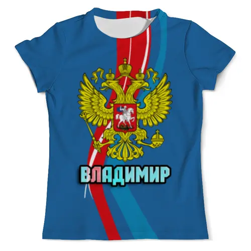Заказать мужскую футболку в Москве. Футболка с полной запечаткой (мужская) Владимир от weeert - готовые дизайны и нанесение принтов.