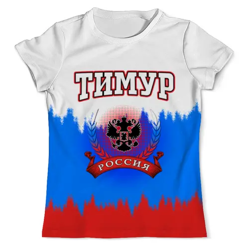 Заказать мужскую футболку в Москве. Футболка с полной запечаткой (мужская) Тимур от Claymann - готовые дизайны и нанесение принтов.