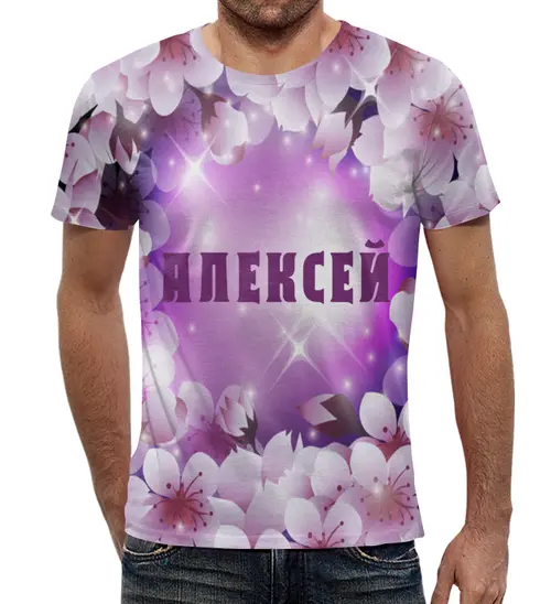 Заказать мужскую футболку в Москве. Футболка с полной запечаткой (мужская) АЛЕКСЕЙ от Natali  - готовые дизайны и нанесение принтов.