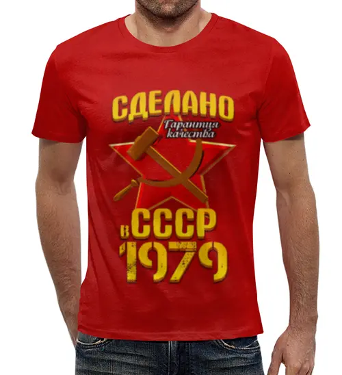 Заказать мужскую футболку в Москве. Футболка с полной запечаткой (мужская) Сделано в 1979 от weeert - готовые дизайны и нанесение принтов.