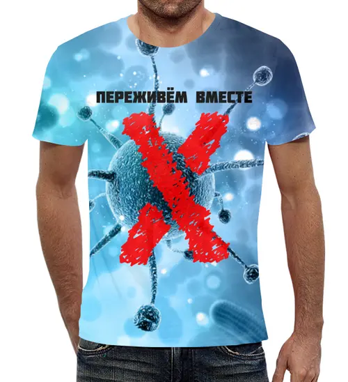 Заказать мужскую футболку в Москве. Футболка с полной запечаткой (мужская) Вируса нет. от troyaperformans@mail.ru - готовые дизайны и нанесение принтов.