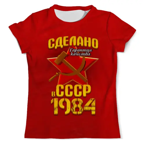Заказать мужскую футболку в Москве. Футболка с полной запечаткой (мужская) Сделано в 1984 от weeert - готовые дизайны и нанесение принтов.