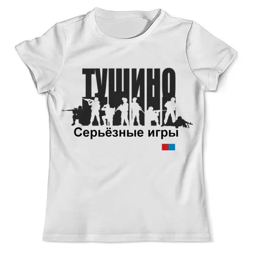 Заказать мужскую футболку в Москве. Футболка с полной запечаткой (мужская) Серьёзные игры от irkutsk - готовые дизайны и нанесение принтов.