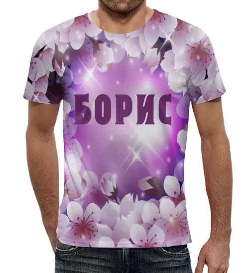 Заказать мужскую футболку в Москве. Футболка с полной запечаткой (мужская) БОРИС от Natali  - готовые дизайны и нанесение принтов.
