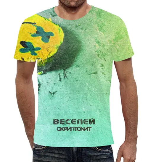 Заказать мужскую футболку в Москве. Футболка с полной запечаткой (мужская) "Скриптонит Веселей" от Re  Tyan - готовые дизайны и нанесение принтов.