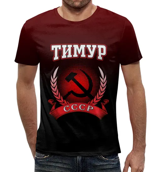 Заказать мужскую футболку в Москве. Футболка с полной запечаткой (мужская) Тимур от Claymann - готовые дизайны и нанесение принтов.