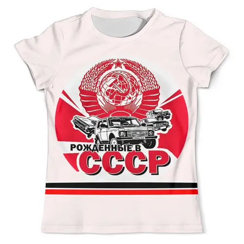 Заказать мужскую футболку в Москве. Футболка с полной запечаткой (мужская) Рожденный в СССР   от T-shirt print  - готовые дизайны и нанесение принтов.