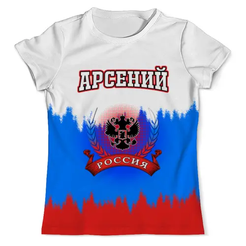 Заказать мужскую футболку в Москве. Футболка с полной запечаткой (мужская) Арсений от Claymann - готовые дизайны и нанесение принтов.