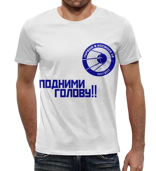 Заказать мужскую футболку в Москве. Футболка с полной запечаткой (мужская) подними голову!! от Маверик - готовые дизайны и нанесение принтов.