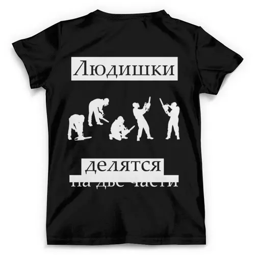 Заказать мужскую футболку в Москве. Футболка с полной запечаткой (мужская) Людишки делятся на две части от Таисия  - готовые дизайны и нанесение принтов.