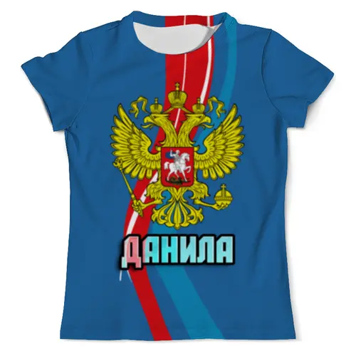 Заказать мужскую футболку в Москве. Футболка с полной запечаткой (мужская) Данила от weeert - готовые дизайны и нанесение принтов.