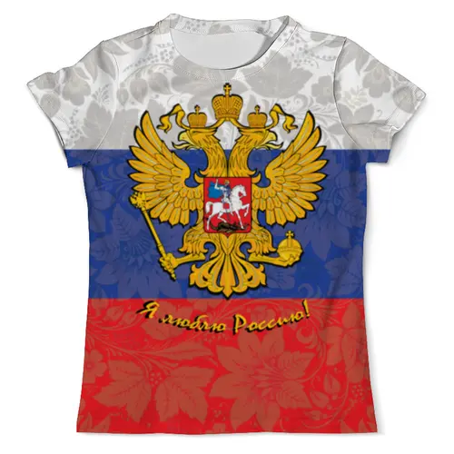 Заказать мужскую футболку в Москве. Футболка с полной запечаткой (мужская) Я люблю Россию! от Chance777 - готовые дизайны и нанесение принтов.