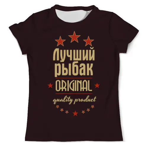 Заказать мужскую футболку в Москве. Футболка с полной запечаткой (мужская) Лучший рыбак от weeert - готовые дизайны и нанесение принтов.