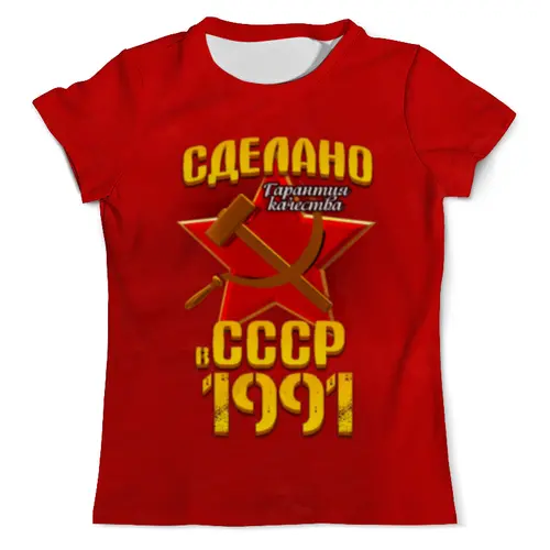 Заказать мужскую футболку в Москве. Футболка с полной запечаткой (мужская) Сделано в 1991 от weeert - готовые дизайны и нанесение принтов.