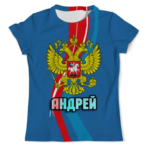 Заказать мужскую футболку в Москве. Футболка с полной запечаткой (мужская) Андрей от weeert - готовые дизайны и нанесение принтов.