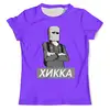 Заказать мужскую футболку в Москве. Футболка с полной запечаткой (мужская) Хикка от Saisei  - готовые дизайны и нанесение принтов.