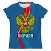 Заказать мужскую футболку в Москве. Футболка с полной запечаткой (мужская) Кирилл от weeert - готовые дизайны и нанесение принтов.
