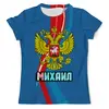 Заказать мужскую футболку в Москве. Футболка с полной запечаткой (мужская) Михаил от weeert - готовые дизайны и нанесение принтов.