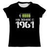 Заказать мужскую футболку в Москве. Футболка с полной запечаткой (мужская) На земле с 1961 от weeert - готовые дизайны и нанесение принтов.
