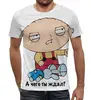 Заказать мужскую футболку в Москве. Футболка с полной запечаткой (мужская) Stewie - ворчун от Lopner - готовые дизайны и нанесение принтов.