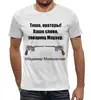 Заказать мужскую футболку в Москве. Футболка с полной запечаткой (мужская) Владимир Маяковский от Виктор Гришин - готовые дизайны и нанесение принтов.