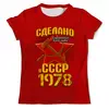 Заказать мужскую футболку в Москве. Футболка с полной запечаткой (мужская) Сделано в 1978 от weeert - готовые дизайны и нанесение принтов.
