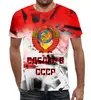 Заказать мужскую футболку в Москве. Футболка с полной запечаткой (мужская) Сделан в СССР от ZVER  - готовые дизайны и нанесение принтов.