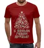 Заказать мужскую футболку в Москве. Футболка с полной запечаткой (мужская) С Новым Годом от weeert - готовые дизайны и нанесение принтов.