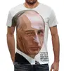 Заказать мужскую футболку в Москве. Футболка с полной запечаткой (мужская) Владимир Путин  от thegallery - готовые дизайны и нанесение принтов.