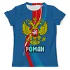 Заказать мужскую футболку в Москве. Футболка с полной запечаткой (мужская) Роман от weeert - готовые дизайны и нанесение принтов.