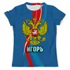 Заказать мужскую футболку в Москве. Футболка с полной запечаткой (мужская) Игорь от weeert - готовые дизайны и нанесение принтов.