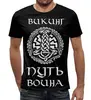 Заказать мужскую футболку в Москве. Футболка с полной запечаткой (мужская) Путь Воина от shop-viking - готовые дизайны и нанесение принтов.
